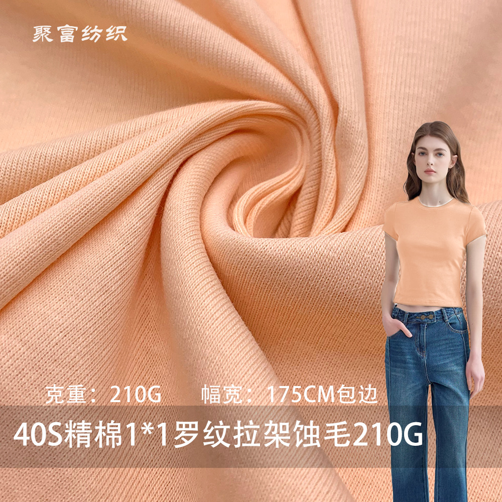40S精棉1*1罗纹拉架蚀毛210G精梳棉弹力罗纹袖口背心打底衫针织布