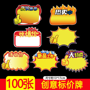 Large New Explosive Stickers Supermarket Product Labels Price Tags Display Tags Price Tags Clothing Tags