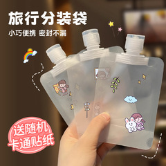 乳液分装袋化粧品シャンプー入浴剤携帯旅行収納袋使い捨てサンプル旅行分装袋