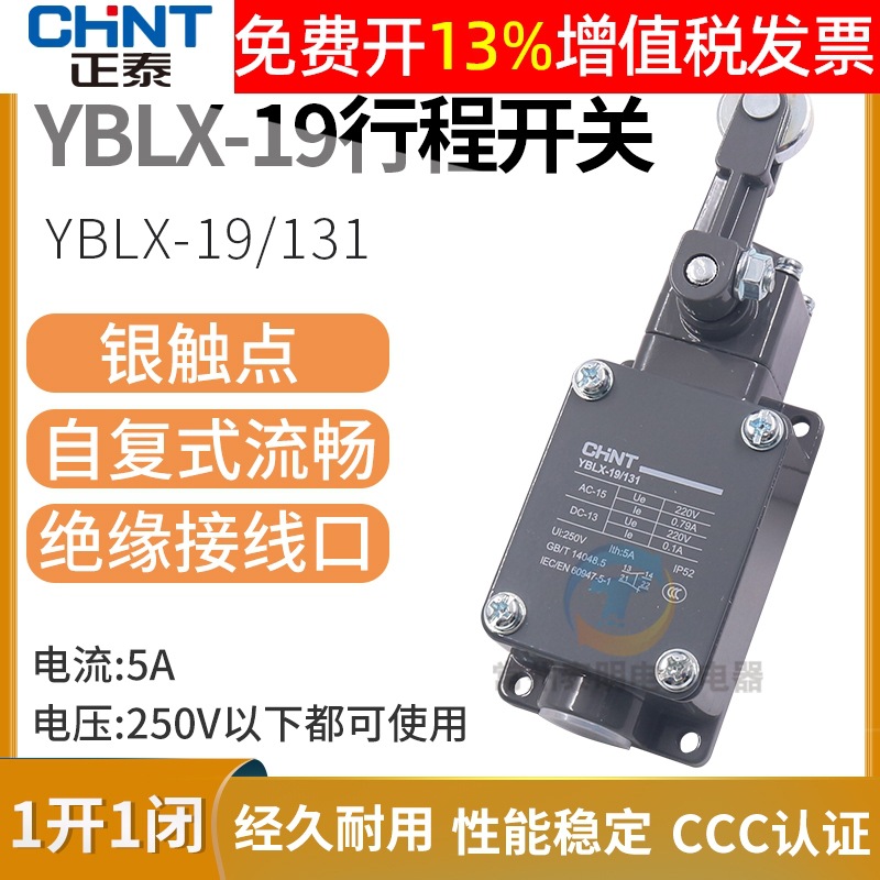 CHNT正泰行程开关微动限位开关YBLX-19/131自复位一开一闭控制器