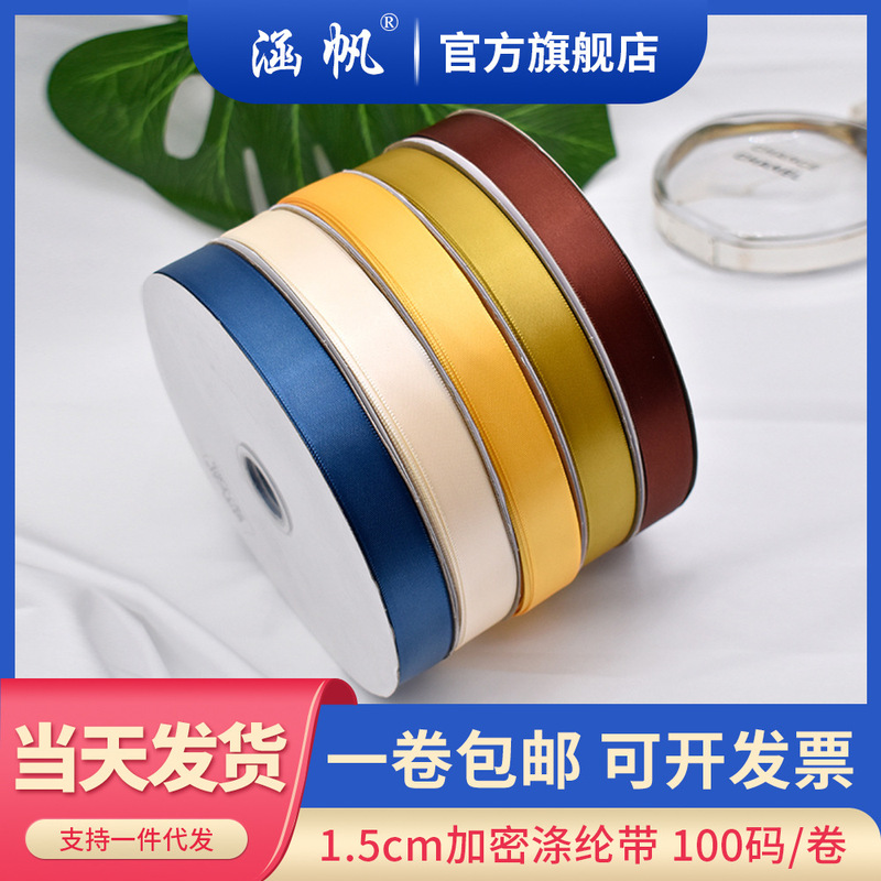 1.5cm single side encryption polyester belt large stock special Ribbon gift packaging strap cake gift box ribbon 1.5cm single side encryption polyester belt large stock special Ribbon gift packaging strap cake gift box ribbon
