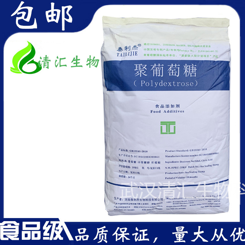 大量供应食品级 水溶性膳食纤维  聚葡萄糖  厂家现货供应