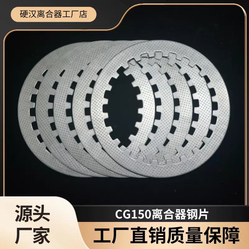 适用摩托车CG125三轮车CG150发动机离合器离合片钢片片传动系统