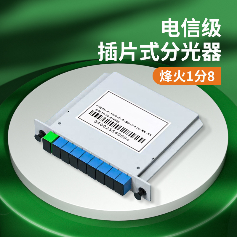 FiberHome 1/2/4/8 スロット型スプリッタ 1/2/4/8/16/32/64 光ファイバースプリッタ 1/4|undefined