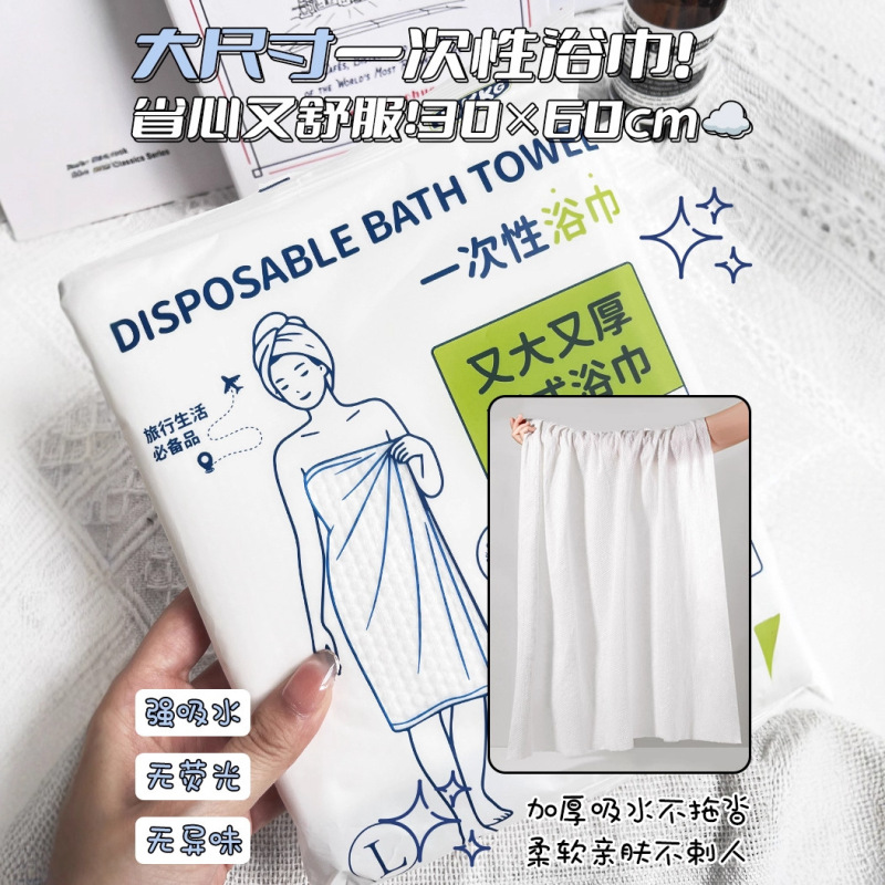 UUKKG 一次性浴巾毛巾  加大尺寸旅行便携一次性棉柔洁面巾 严选|undefined