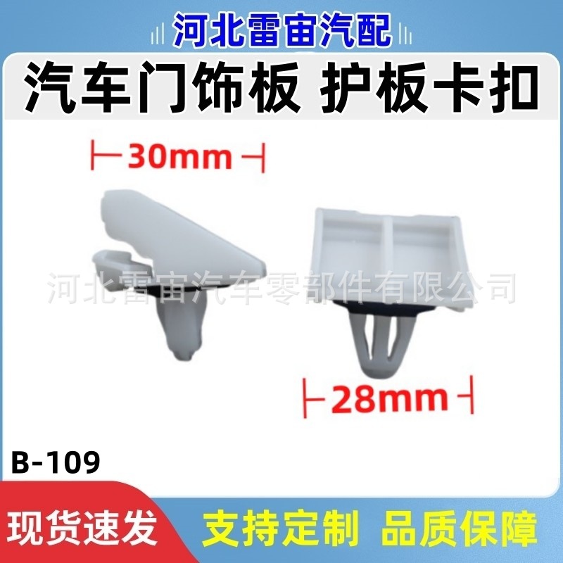 适用本田9代半10代半11代雅阁思域 侧裙底边梁护板固定卡扣卡子