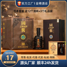 国酱1949整箱特价53度酱香型白酒6瓶纯粮酿造口粮酒高度酒水批发