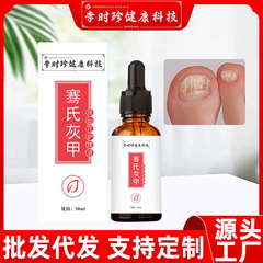 李時珍灰爪液軟甲膏剤亮甲爪厚足指看護液灰爪液正品卸売り