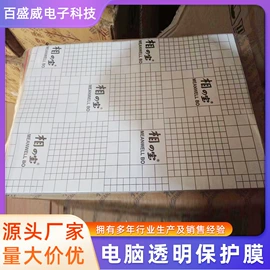 手机保护膜;手机保护套;键盘保护膜