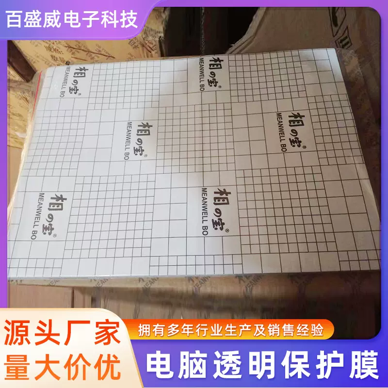 电脑外壳包膜电脑全包膜笔记本保护膜 透明保护膜 尺寸齐全
