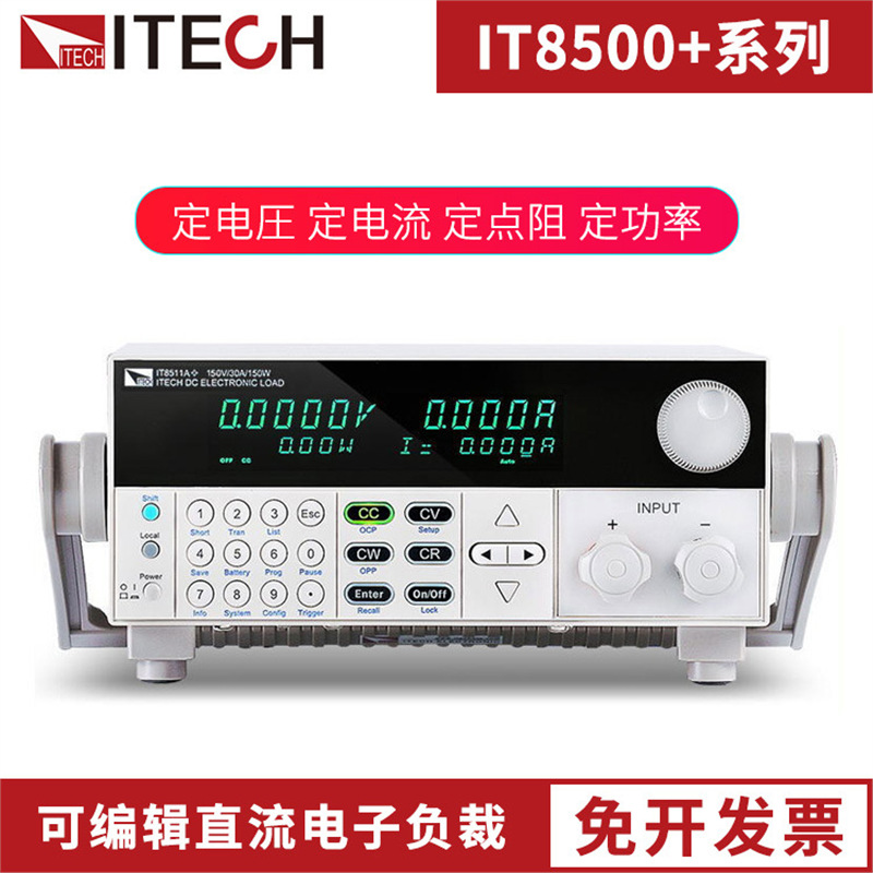 ITECH艾德克斯IT8500可编程直流电子负载IT8511A+/8511B+负载仪