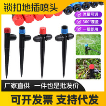 新款升级13cm锁扣360度涌泉八孔地插喷头可调流量自动浇花滴灌