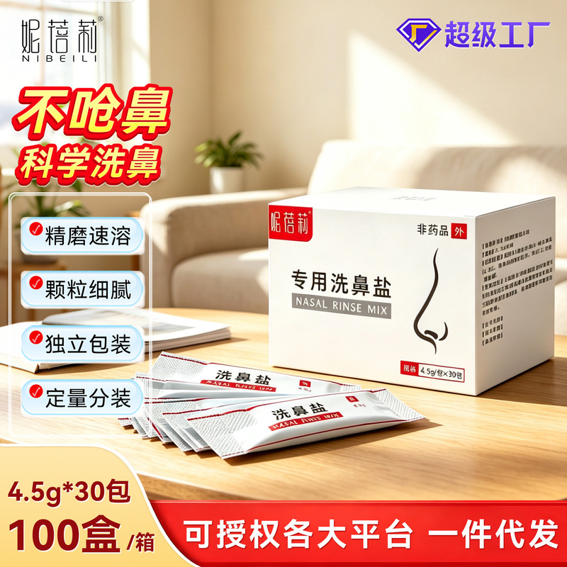 4.5g nasal saline solution, sea salt nasal rinse, nasal irrigator for adults and children, for home use, saline massage nasal wash, portable