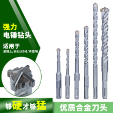 電錘鑽頭精品十字四刃混凝土鋼筋穿牆打孔加長方圓柄沖擊鑽鑽頭