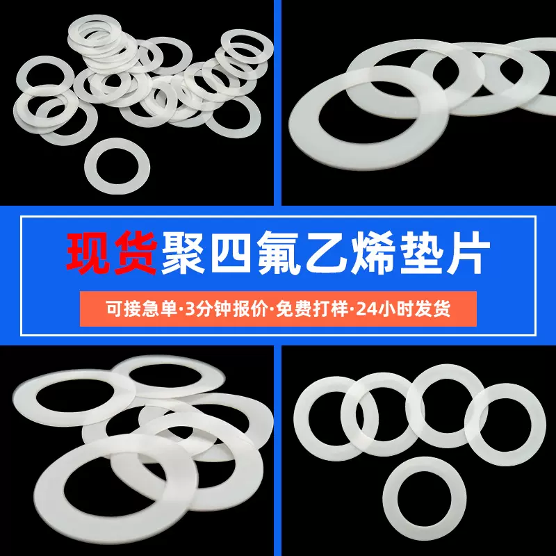 现货四氟垫片铁氟龙ptfe机械密封聚四氟乙烯垫耐高温特氟龙法兰垫