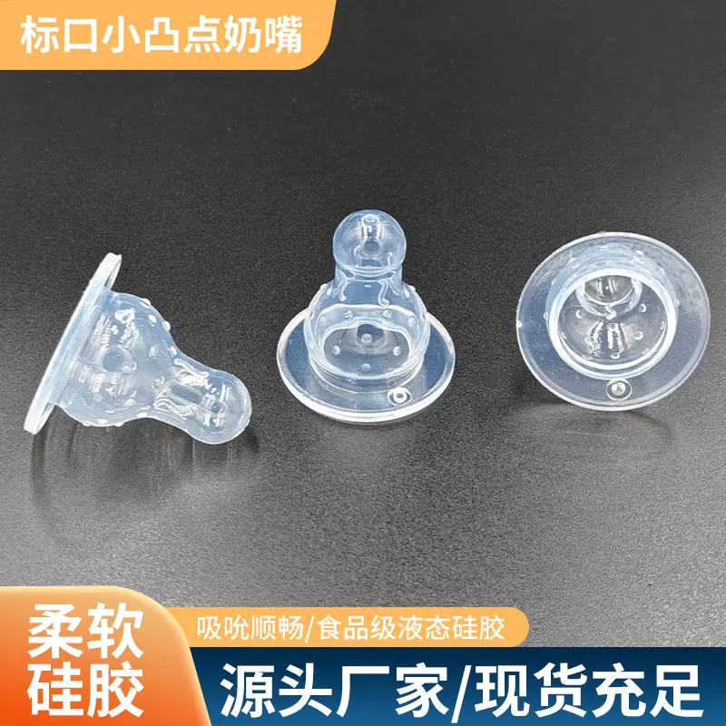 工厂婴儿十字孔奶嘴标口小凸点新生儿食品级硅胶加厚喂奶奶瓶奶嘴