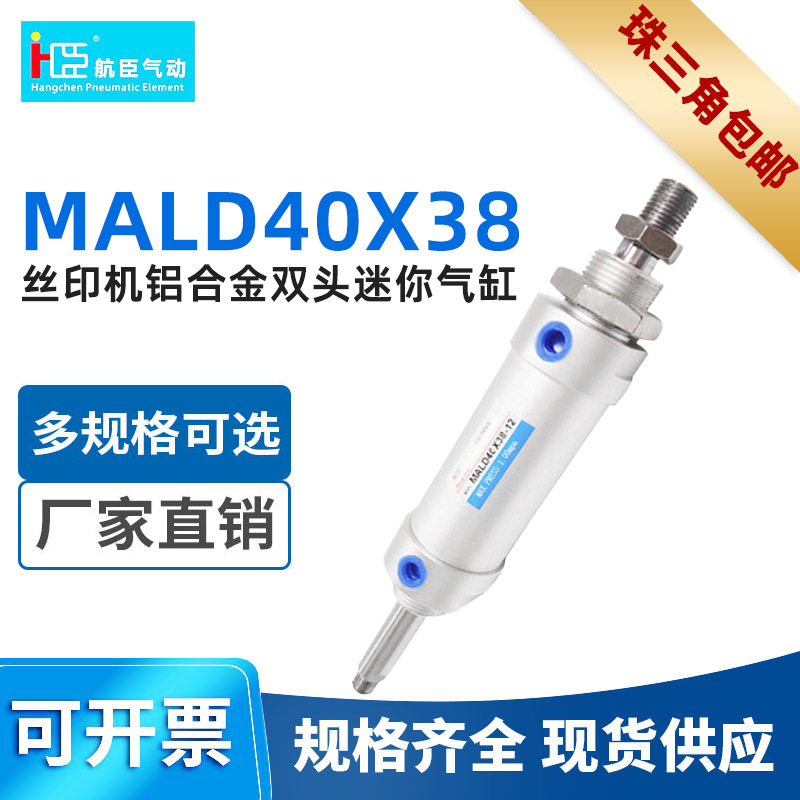 亚德客型MALD缸 印花丝印移印机双头铝合金迷你气缸MALD40X38-12