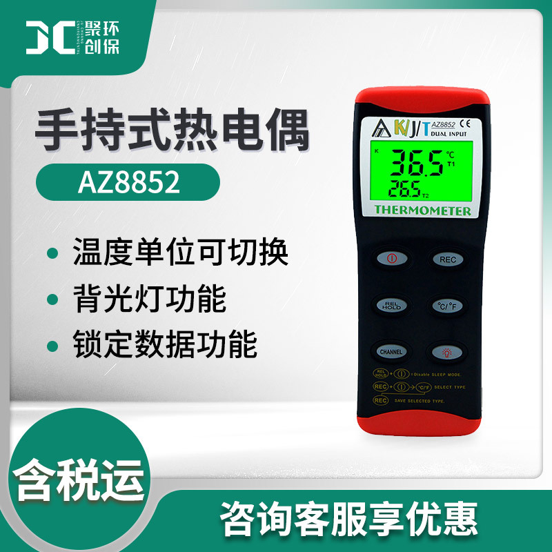 衡欣 AZ8852手持式测温仪高精度工业温度表K型热电偶温度计