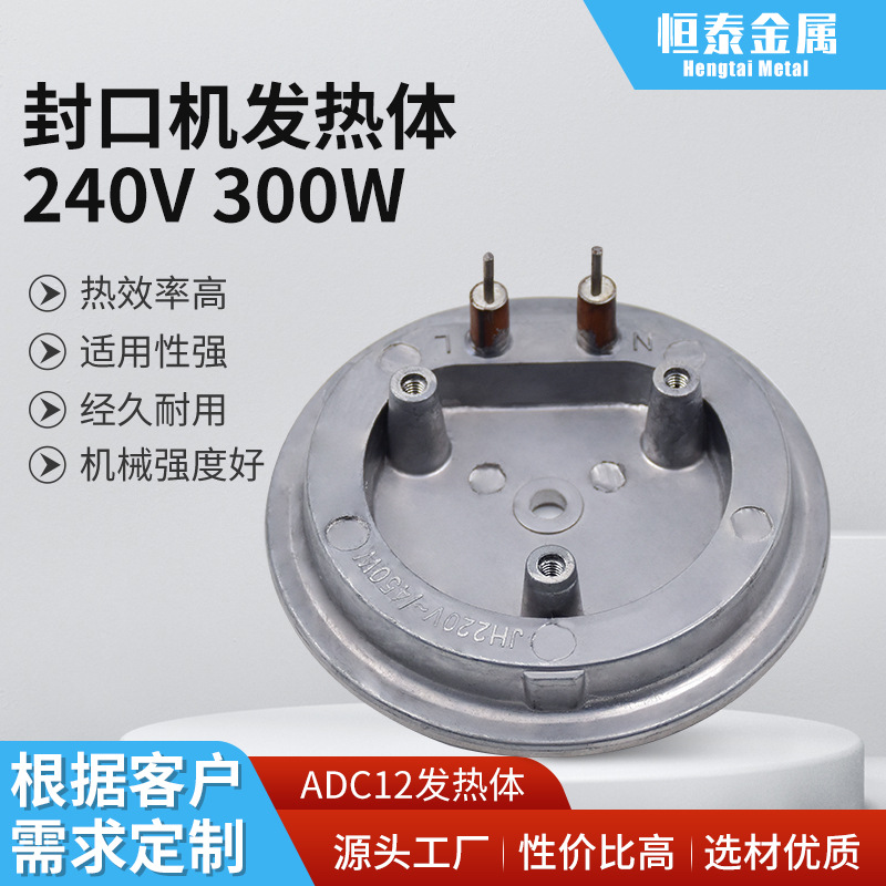 厂家批发封口机发热体热效率高铸铝压铸发热板性能稳定电热盘