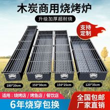 商用木炭烧烤炉加大加宽加厚烧烤店摆摊羊肉串烤鱼烤炉烧烤架