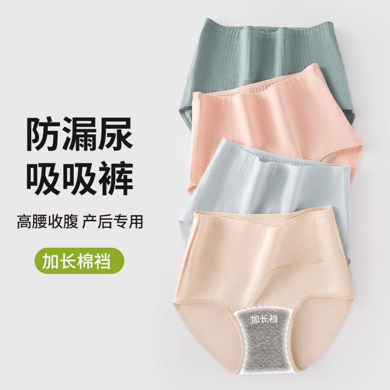 Mujeres con fugas de orina, mujeres de mediana edad y ancianos con fugas de orina, almohadillas, pegatinas absorbentes de agua, pantalones a prueba de fugas de período de la tía lavables, ropa interior de mujer de cintura alta