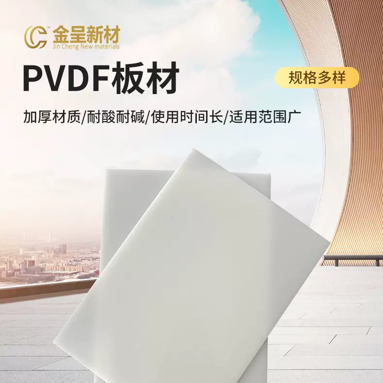 厂家定制PVDF板材耐酸碱白色PVDF板耐高低温聚偏二氟乙烯塑料板材