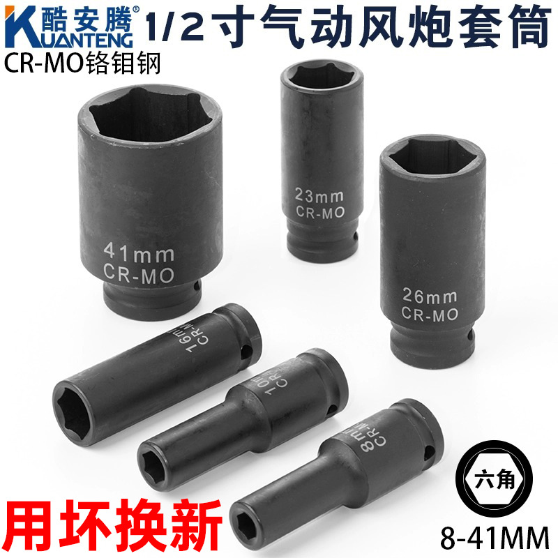 M&12.5mm电动扳手六角套筒1/2寸加长气动小风炮套头加厚大飞套筒