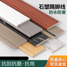8CM石塑踢脚线高分子地脚线免漆包覆防水家用PVC塑料自粘超薄快装