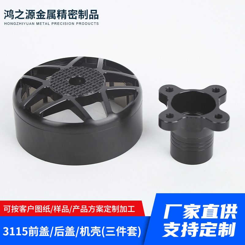 Drone 3115 Brushless Motor Front Cover, Rear Cover, and Shell Three-Piece Set for Model Aircraft Motors Wholesale Freight Drone
