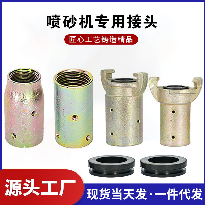 移动喷砂罐喷砂机调砂阀直通龙爪喷沙枪枪座喷砂管活动快速接头