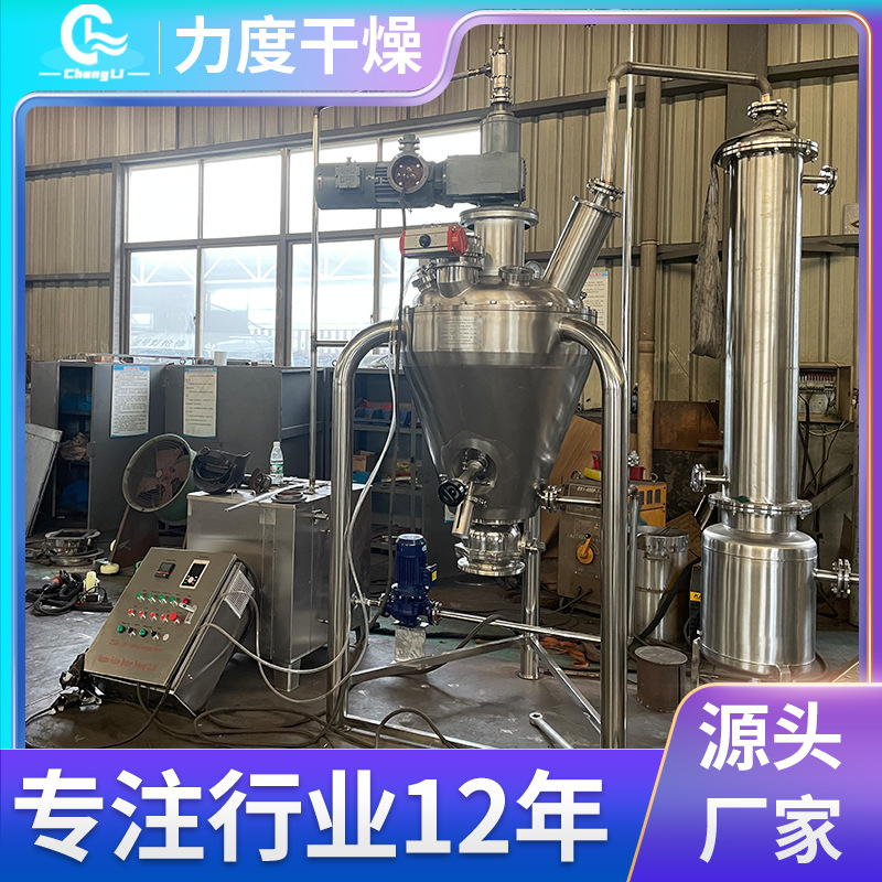 单锥螺带真空干燥机硫酸氧钛干燥设备硫酸氧钛立式锥形真空烘干机