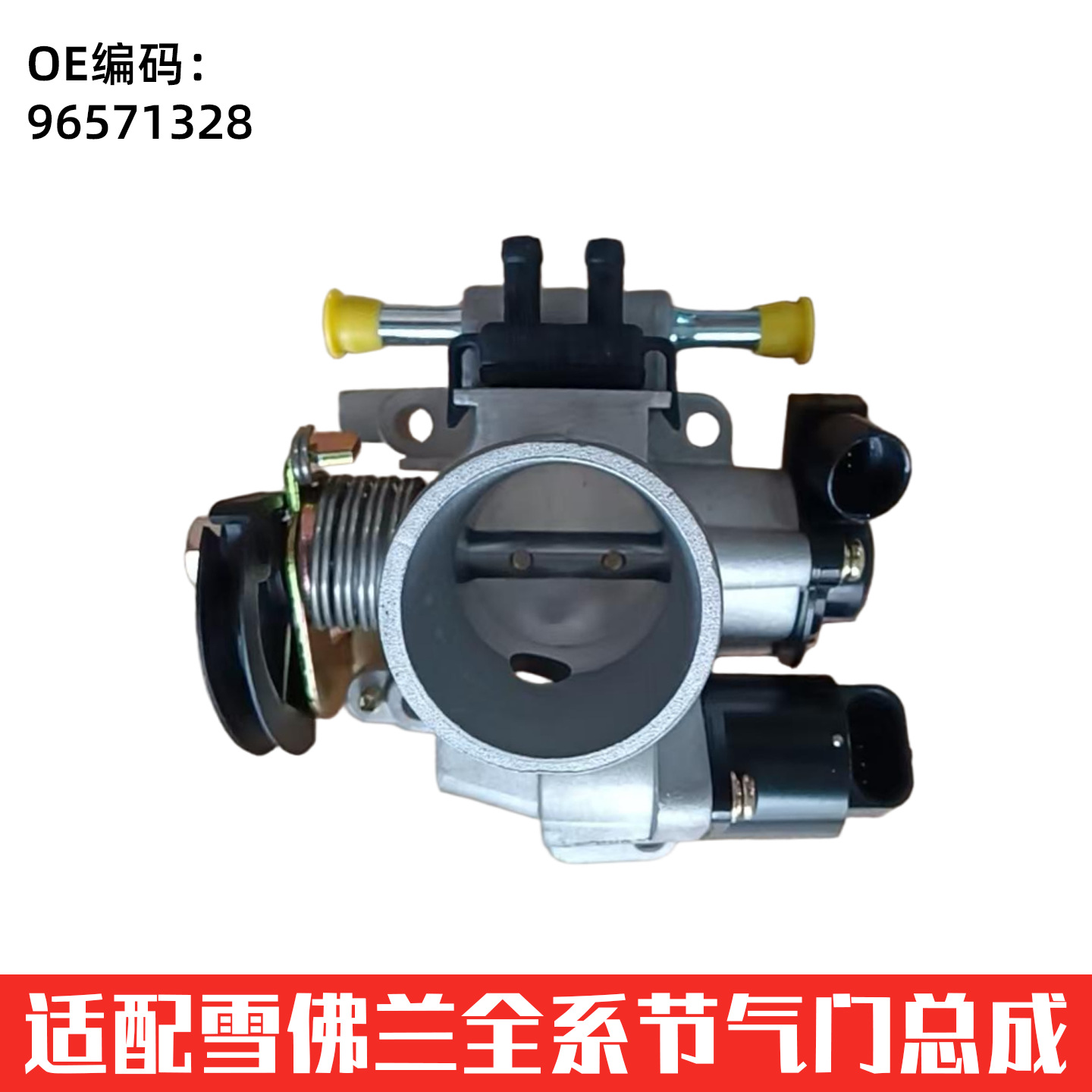 Suitable for Chevrolet Cars (Chevrolet) Throttle Valve Auto Parts 96571328