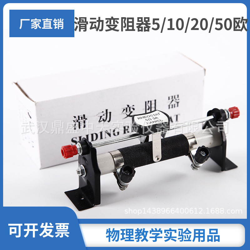 滑动变阻器5Ω10Ω20Ω50Ω200欧姆可调节变阻器物理电学教学仪器