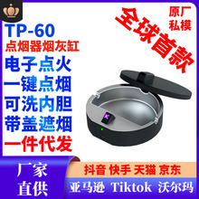 全球爆款点烟器烟灰缸电子点火家用商用节日送礼烟灰缸带盖防飞灰