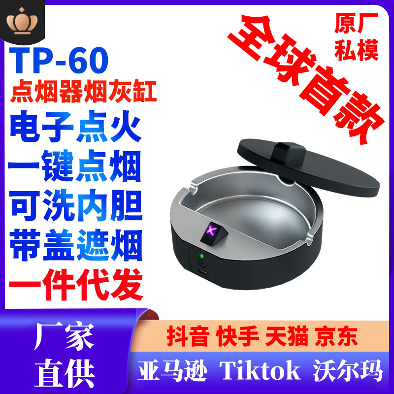 全球爆款点烟器烟灰缸电子点火家用商用节日送礼烟灰缸带盖防飞灰