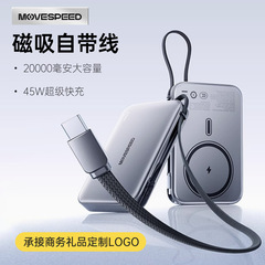 移速自带线磁吸充电宝20000毫安大容量超薄便携跨境礼品移动电源