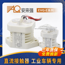����ǿ��ѹֱ���Ӵ���EVQ30A 150AԤ��̵��� �綯�����泵�Ӵ���