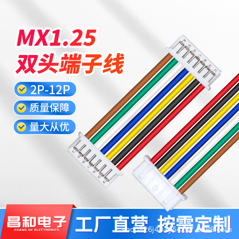 现货MX1.25单双头镀锡端子线 电子线连接线 插头连2p3p4p5p6p-12p