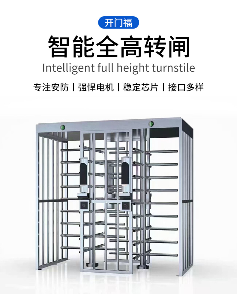 智能全高转闸_05.jpg