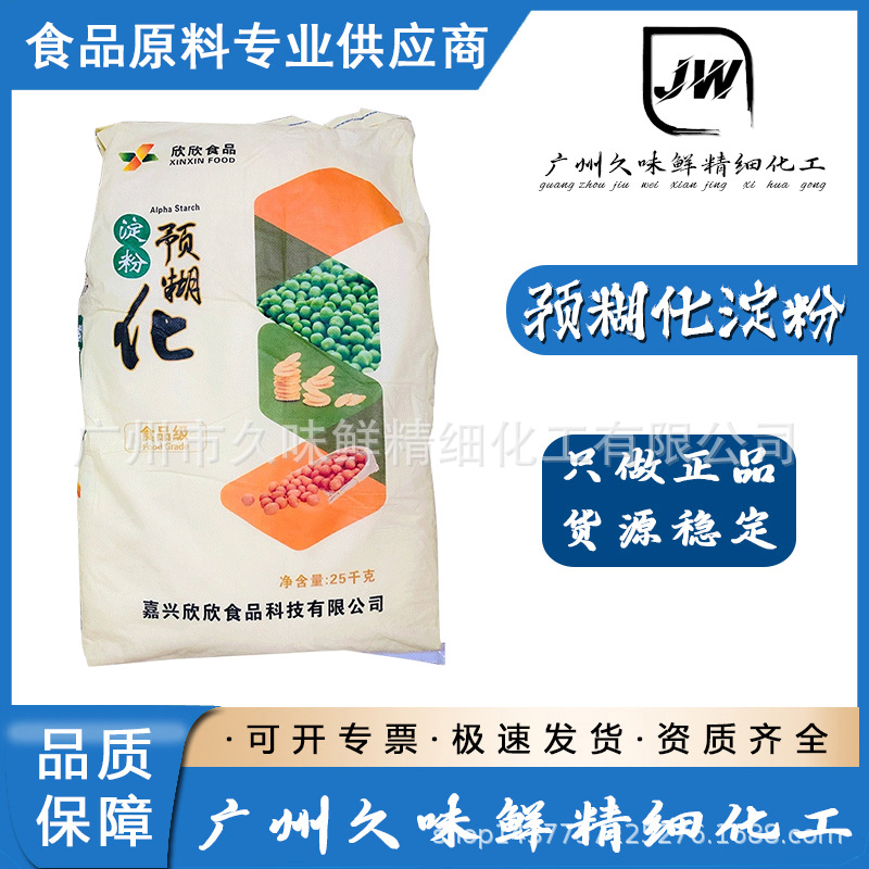 食品添加剂预糊化淀粉粘接剂预糊化淀粉食品级现货预糊化淀粉