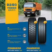 PRIMEWELL佳安轮胎9.00R20 卡车轮胎 PAM539 PAO530 PDM606