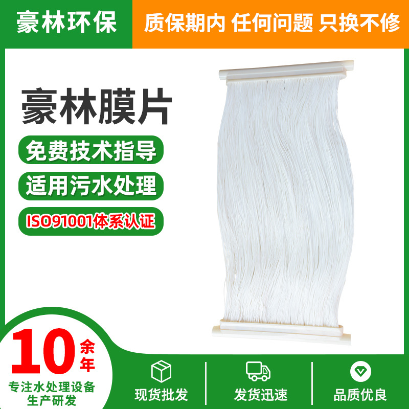 豪林mbr膜厂家批发浸入式中空纤维帘式膜mbr膜PVDF复合膜架组件