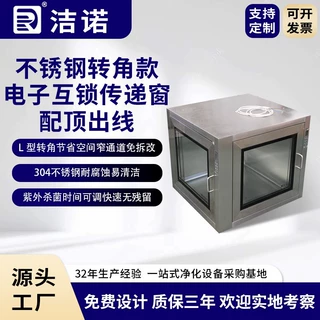 洁诺净化源头工厂紫外杀菌转角密封净化电子互锁传递窗配顶出线