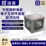 密封转角紫外电子传递窗