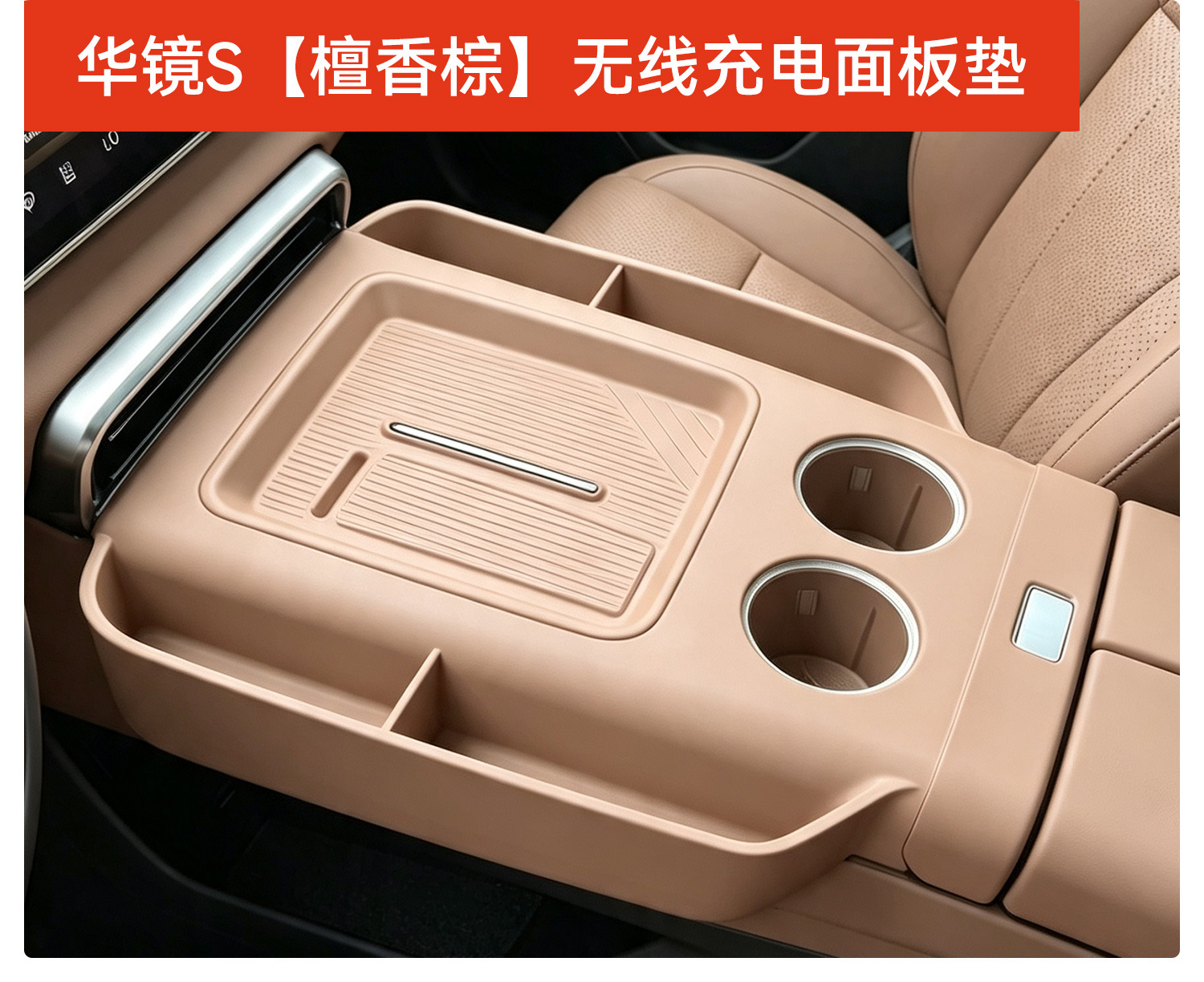 Suitable for Wuling Huajing S, dedicated center console wireless charging pad, silicone interior accessories, car modification decorative parts