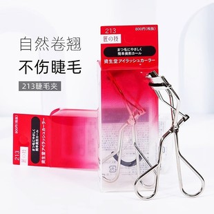 Japanese Eyelash Curler 213 Beginner Portable Stainless Steel Long-Lasting Eyelash Curler