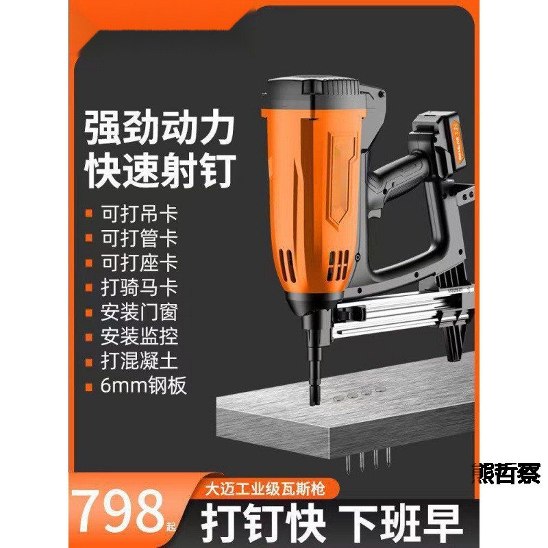 多功能气动瓦斯枪射钉抢气钉枪瓦斯打钉枪混凝土打钉水电专用