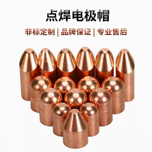 Spot welding head spot welding machine electrode resistance welding electrode head imported chromium zirconium copper alumina copper touch welding head in stock supply