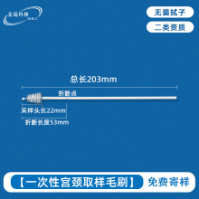 宫颈刷取样毛刷203mm一次性采样拭子HPV样本收集阴道子宫液取样器
