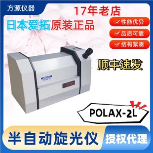 ATAGO��� ȫ�Ԅ�����x POLAX-2L �������� �y������ �ԃr�ȸ�